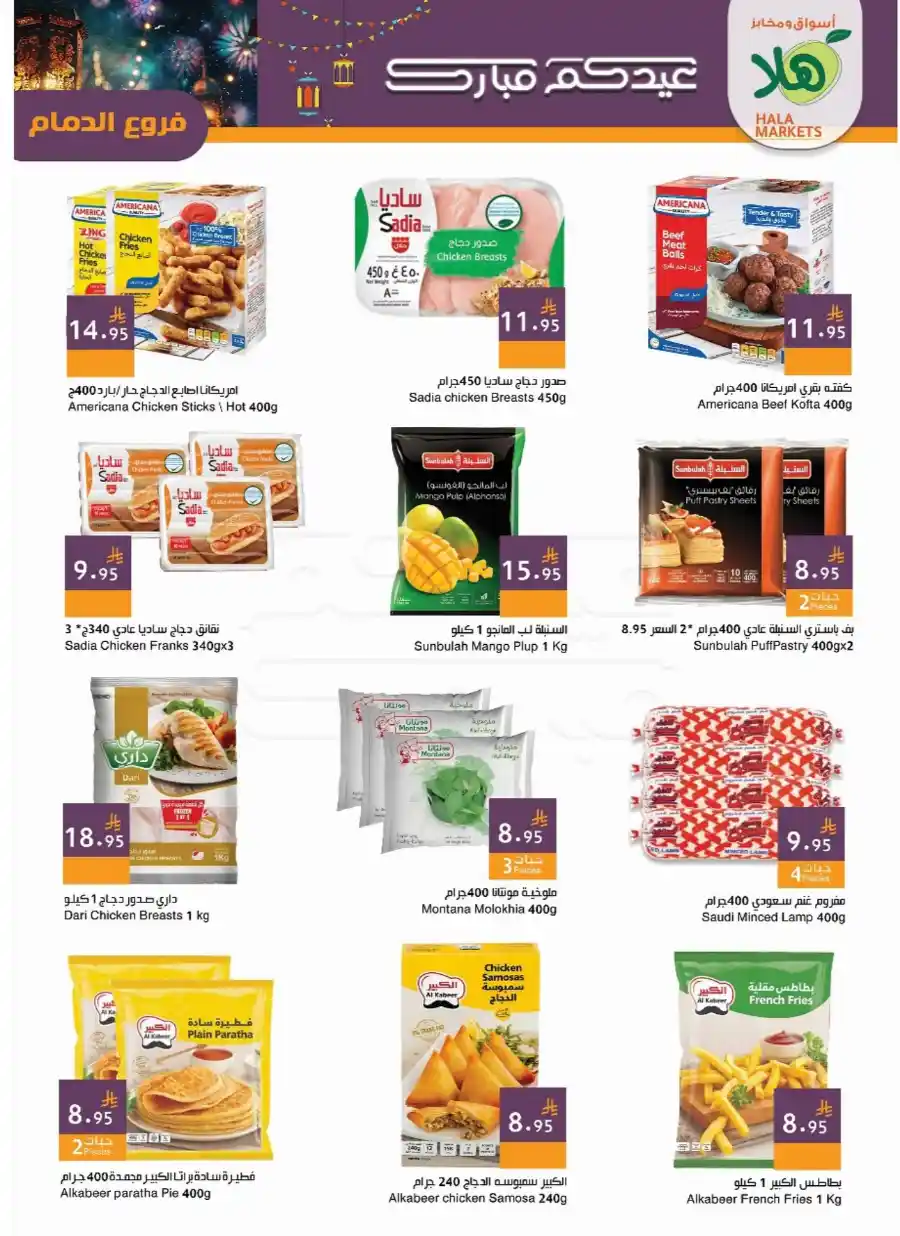 Celebrate Eid with Unbeatable Offers In Hala Markets Dammam